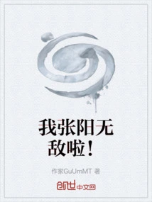 I, Zhang Yang, Am Invincible!