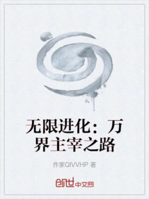 Infinite Evolution: the Road to Dominance of All Realms