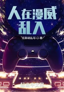 People Trespass in Marvel