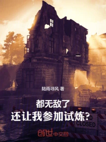 You Are Already Invincible, and You Still Want Me to Participate in the Trial?