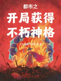 Get the Immortal Godhead in the Beginning of the City!