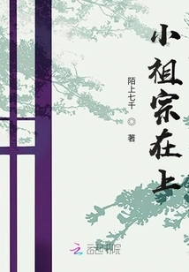 The Little Ancestor is Here