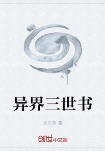 Book of Three Worlds from Another World