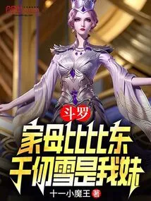 Douluo: My Mother Bibi Dong, Qian Renxue is My Sister