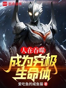 People Are Being Devoured and Become the Ultimate Life Form