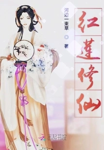 Red Lotus Cultivation