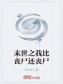 In the Apocalypse, I Am More Zombie Than a Zombie