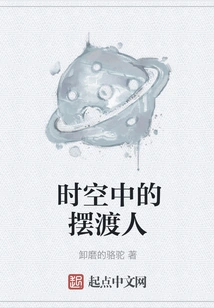 Ferryman in Time and Space