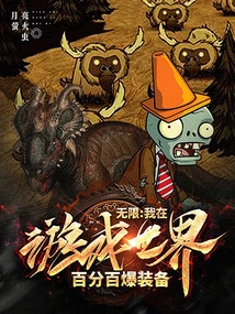 Infinite: I Have 100% Explosive Equipment in the Game World