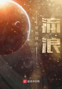 Take the Earth to Wander