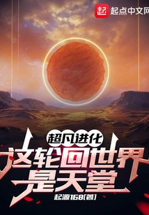 Extraordinary Evolution: This World of Reincarnation is Heaven