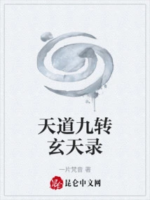 Nine Transformations of Heaven's Way Xuantian Lu