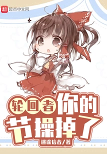 Reincarnator, Your Integrity is Gone