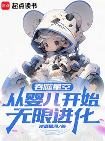 Swallowing the Starry Sky: Infinite Evolution from Baby