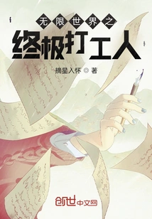 Infinite World: the Ultimate Worker