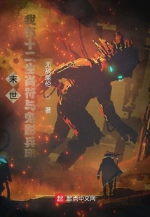 The End of the World: I Have the Twelve Zodiac Signs and the Ghost Army