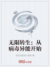 Infinite Reincarnation: Starting from Viral Power