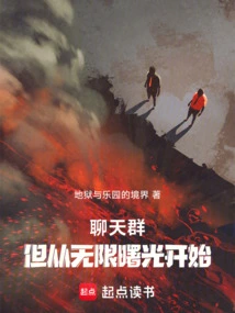 Chat Group, but Starting from the Infinite Dawn