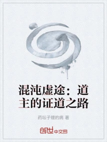 The Void Path of Chaos: the Taoist Master's Path to Enlightenment