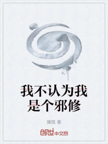 I Don't Think I'm an Evil Cultivator