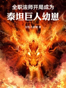 Versatile Mage: Start as a Titan Cub