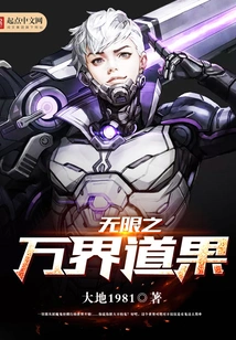 Infinite Way and Fruit of All Realms