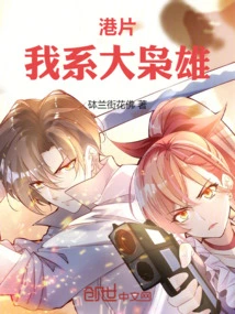 Hong Kong Movie: I Am a Great Hero