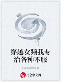 Time Travel Female Channel, I Specialize in Treating All Kinds of Dissatisfaction