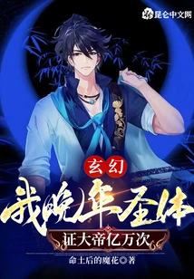 Fantasy: in My Later Years, I Gained the Holy Body and Became the Great Emperor Hundreds of Millions of Times