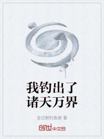 I Fished Out All the Worlds