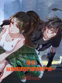 All Heavens: from the Female Channel Breaking Through a Million Troops to the Unification of Zombies