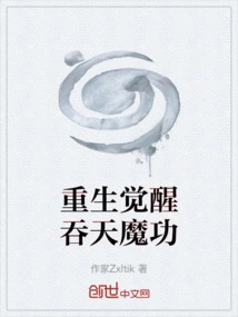 Rebirth and Awakening of the Heaven-swallowing Demon Technique