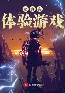 Ultra-real Experience Game