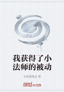 I Gained the Little Mage's Passive