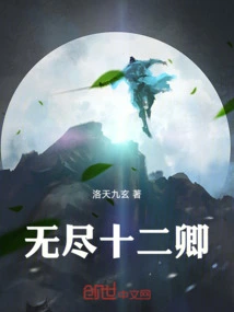 Endless Twelve Princes