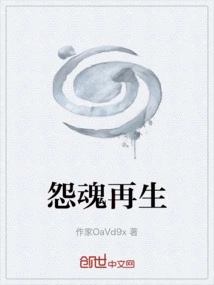 Rebirth of Resentful Souls