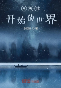 The World Starting from Tianhe