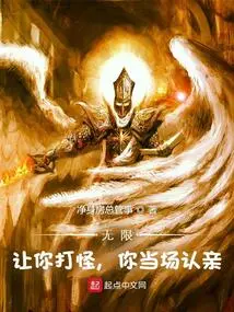 Infinite: If I Ask You to Fight Monsters, Will You Recognize Me on the Spot?