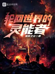 Psykers in the Reincarnation World