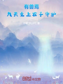 There Are Beasts: Above the Nine Heavens Are the Guardians