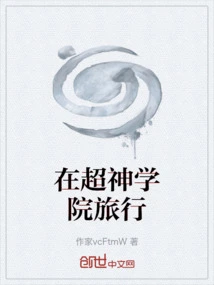 Traveling in the Super Seminary