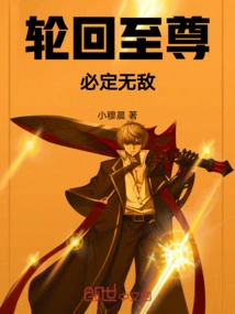 Reincarnation Supreme: Must Be Invincible