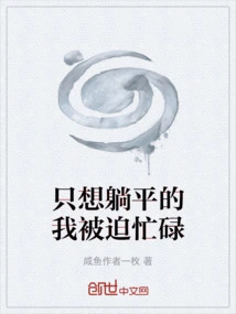 I Just Wanted to Lie Down and Was Forced to Be Busy