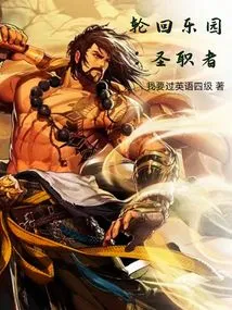 Reincarnation Paradise: Priest