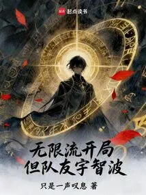 Infinite Flow Starts, but Teammate Uchiha