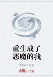 I Was Reborn as a Devil