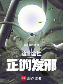 This Completely Righteous Person Has Gone Evil