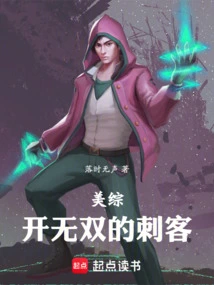 Us Variety Show: the Unparalleled Assassin