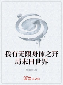 I Have an Infinite Body: the Beginning of the Doomsday World