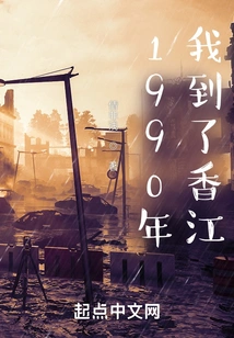 In 1990, I Arrived in Xiangjiang